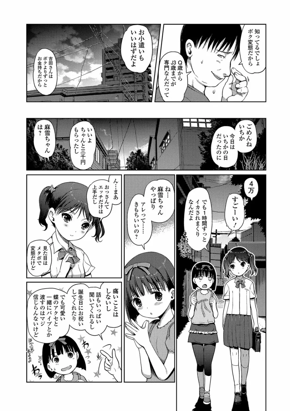 ひめはじめ Page.105