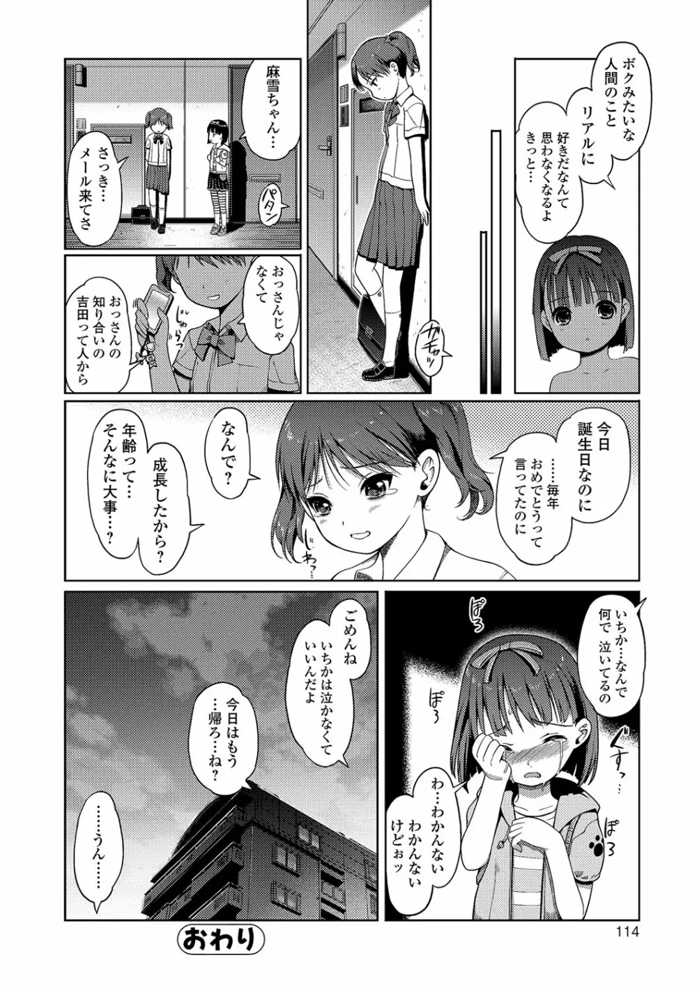 ひめはじめ Page.113