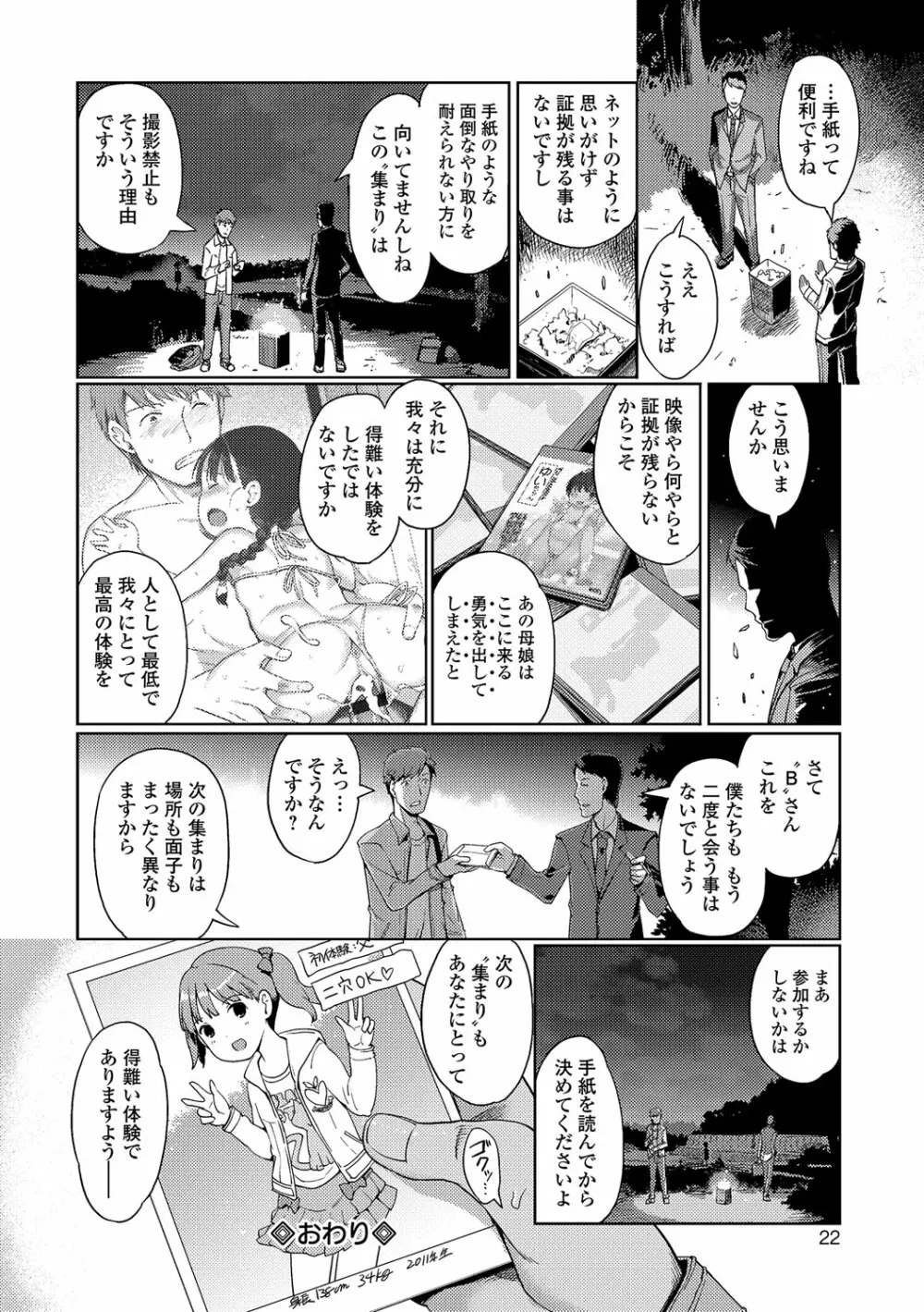 ひめはじめ Page.21