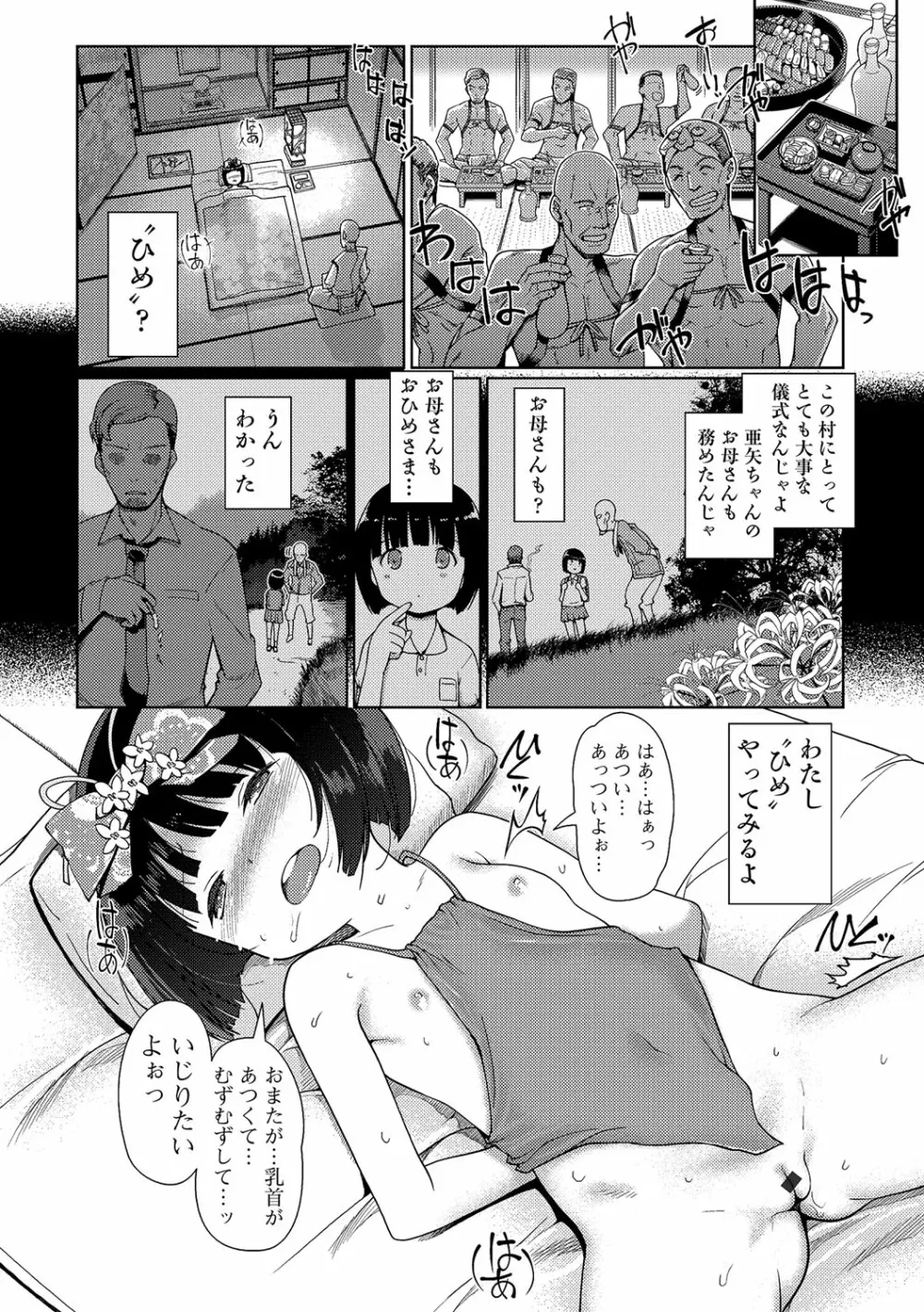 ひめはじめ Page.49