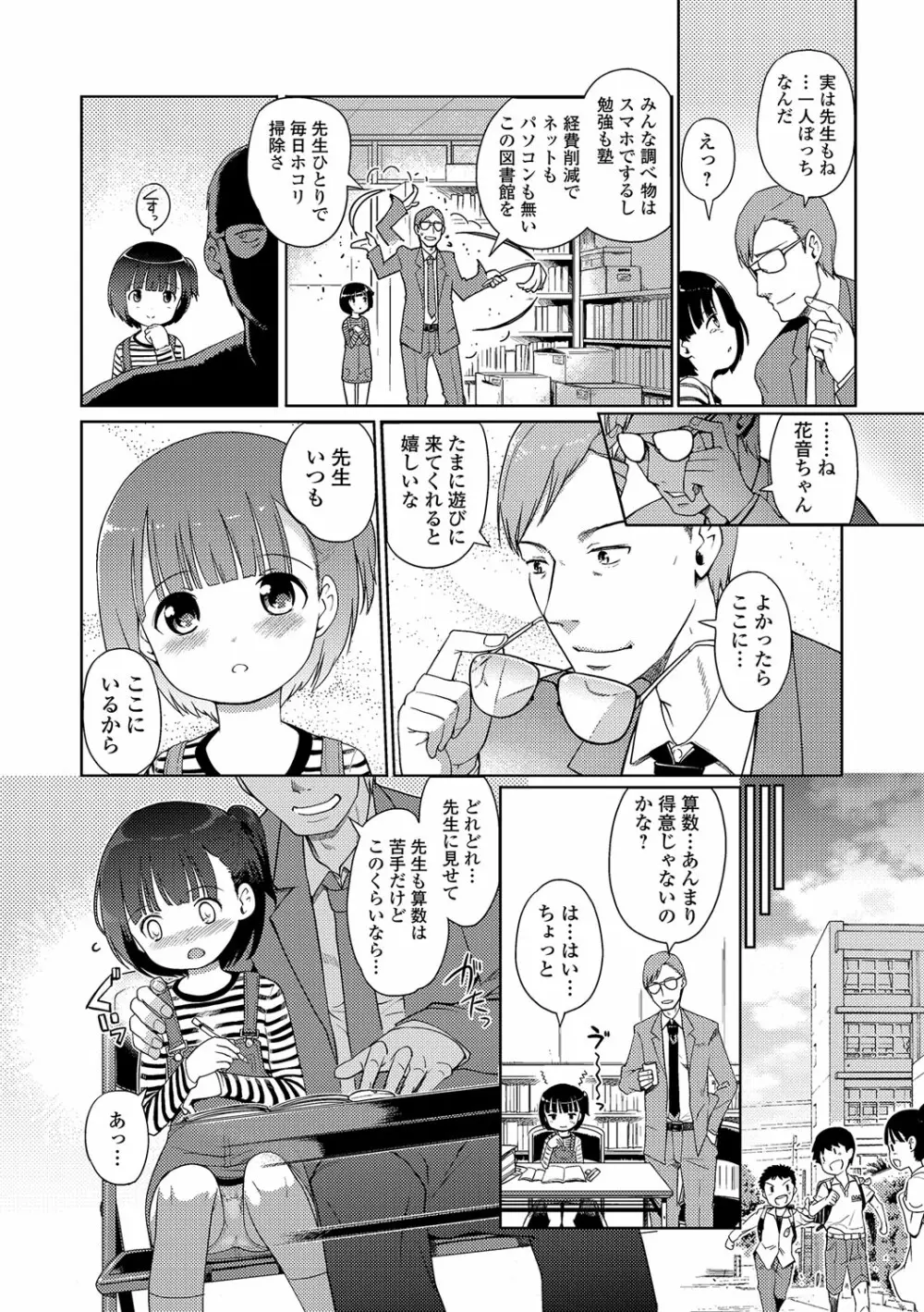 ひめはじめ Page.65