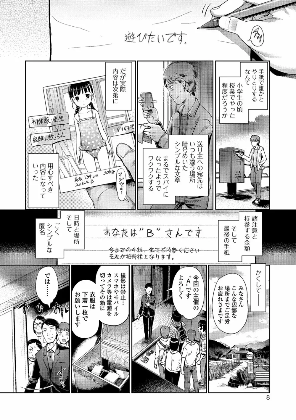 ひめはじめ Page.7
