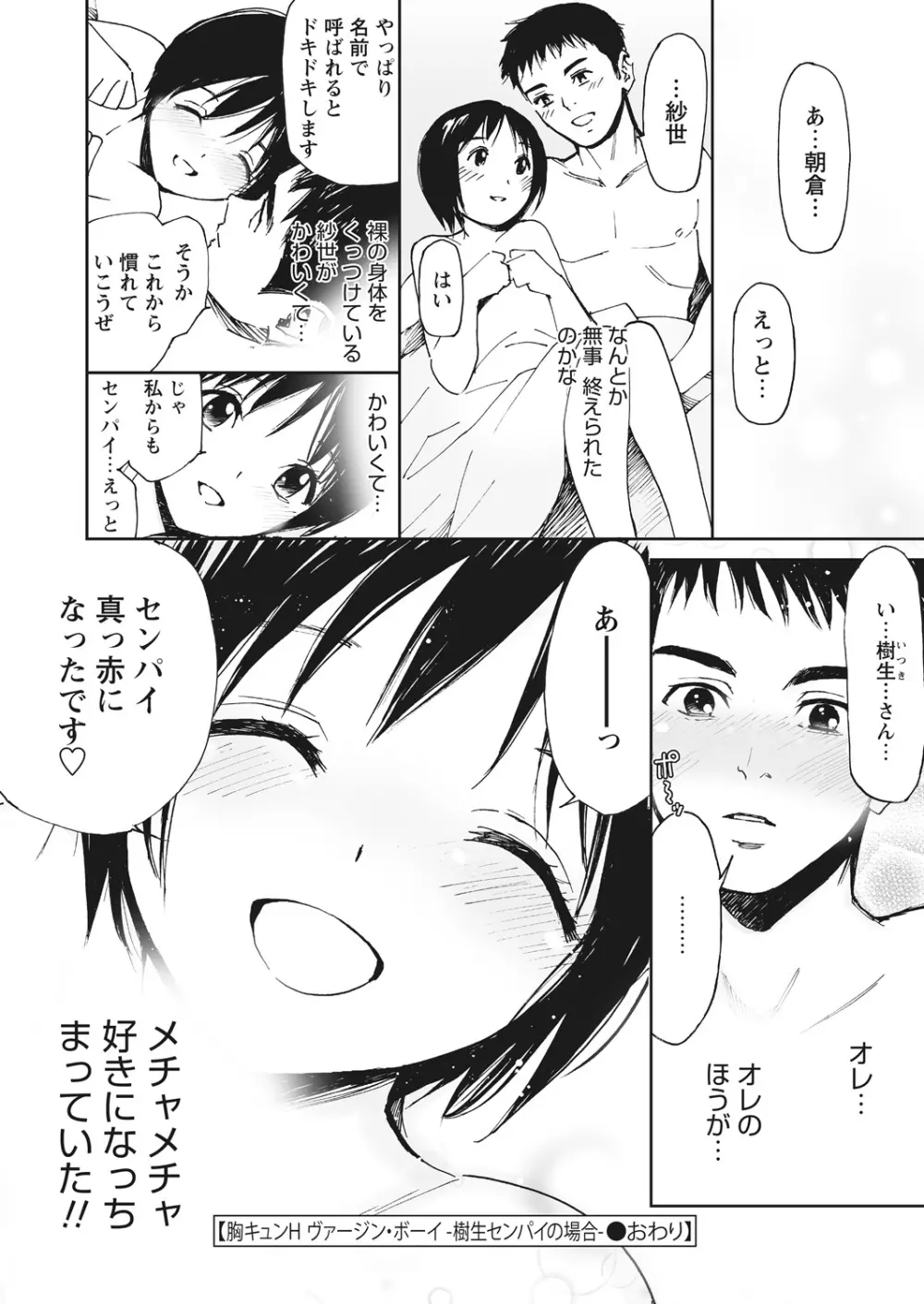 WEB バズーカ Vol.17 Page.102