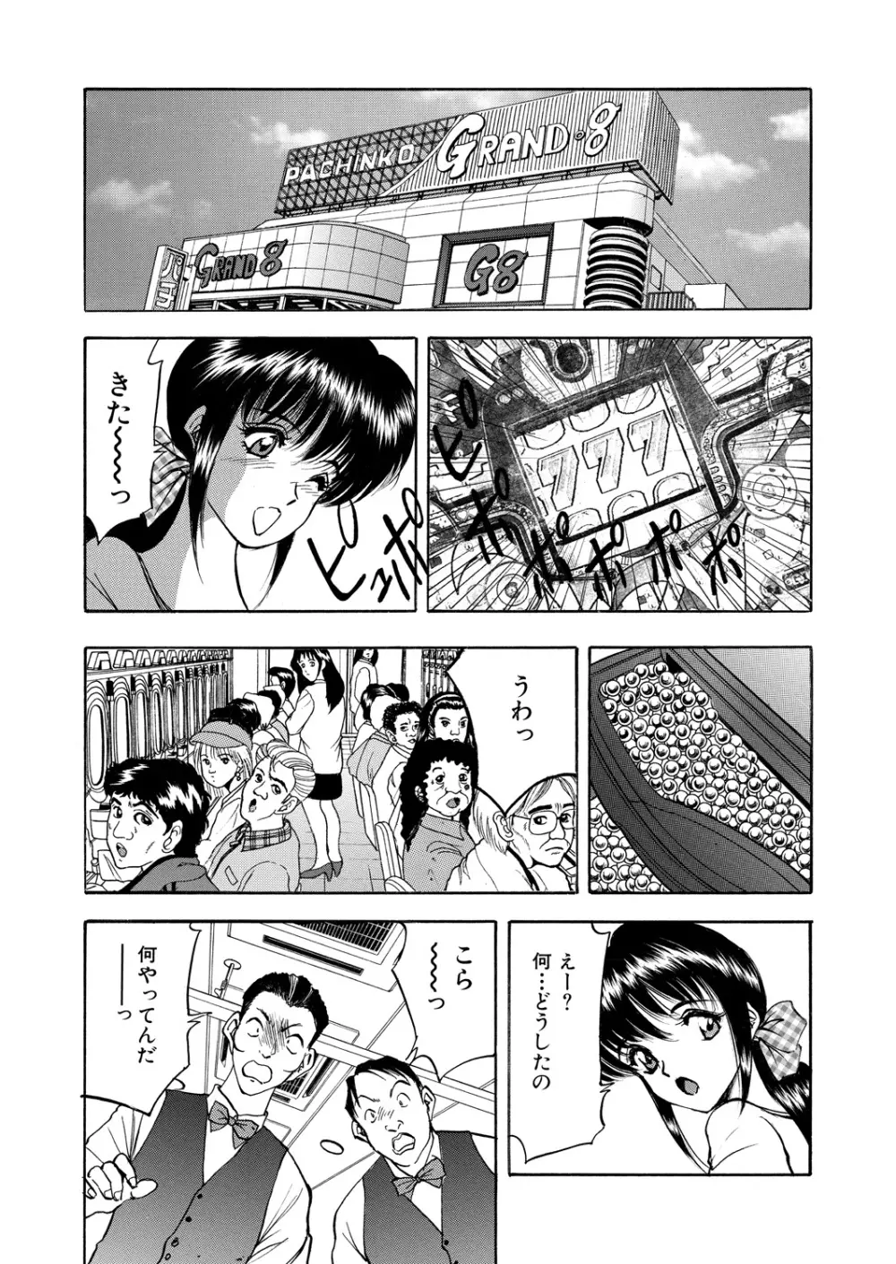 WEB バズーカ Vol.18 Page.101