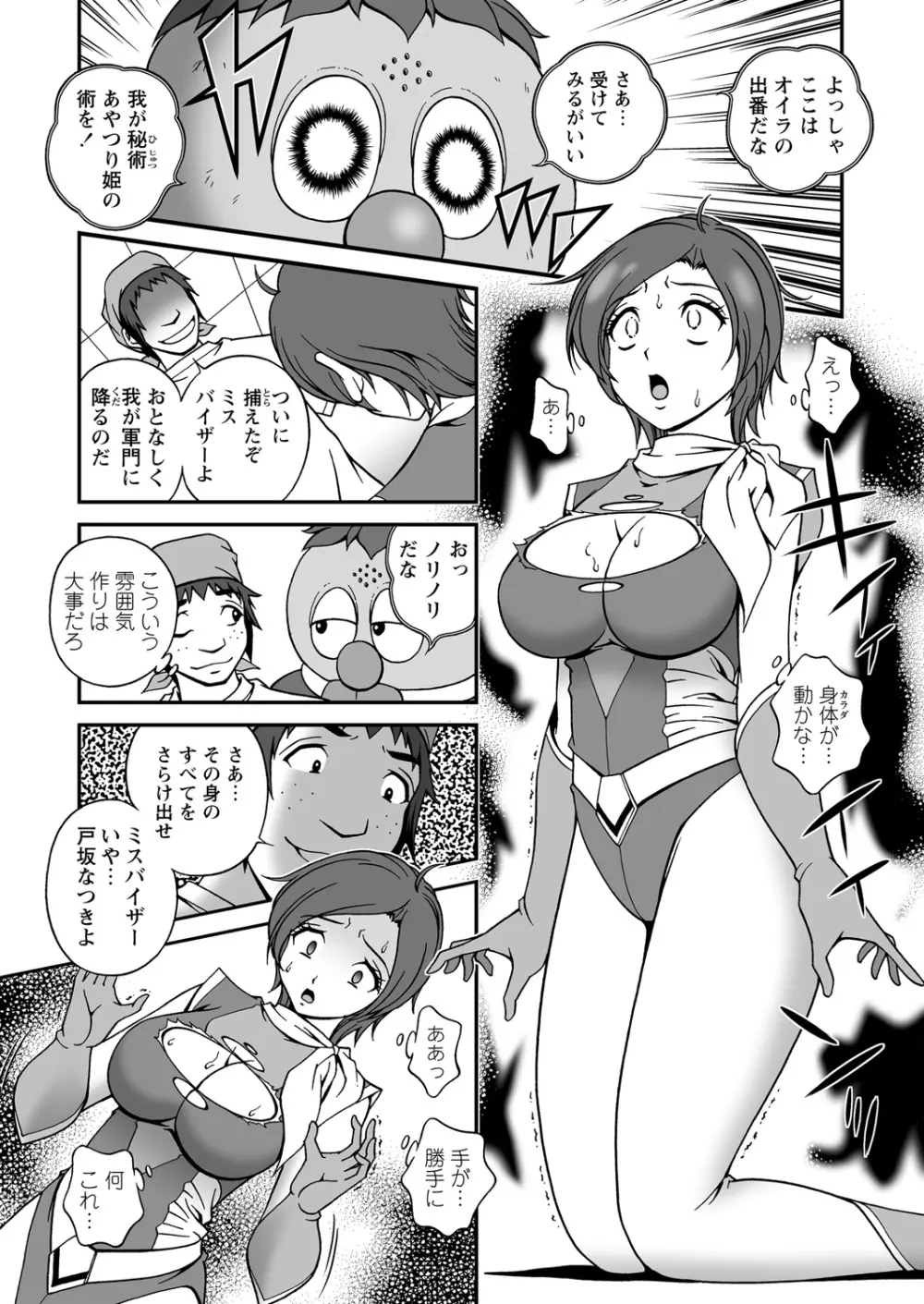 WEB バズーカ Vol.18 Page.23