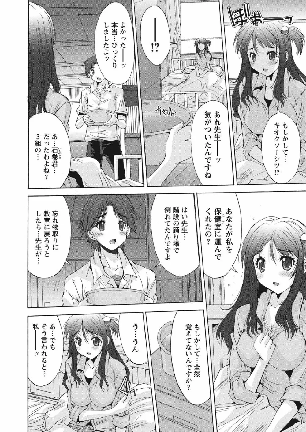 WEB バズーカ Vol.19 Page.55