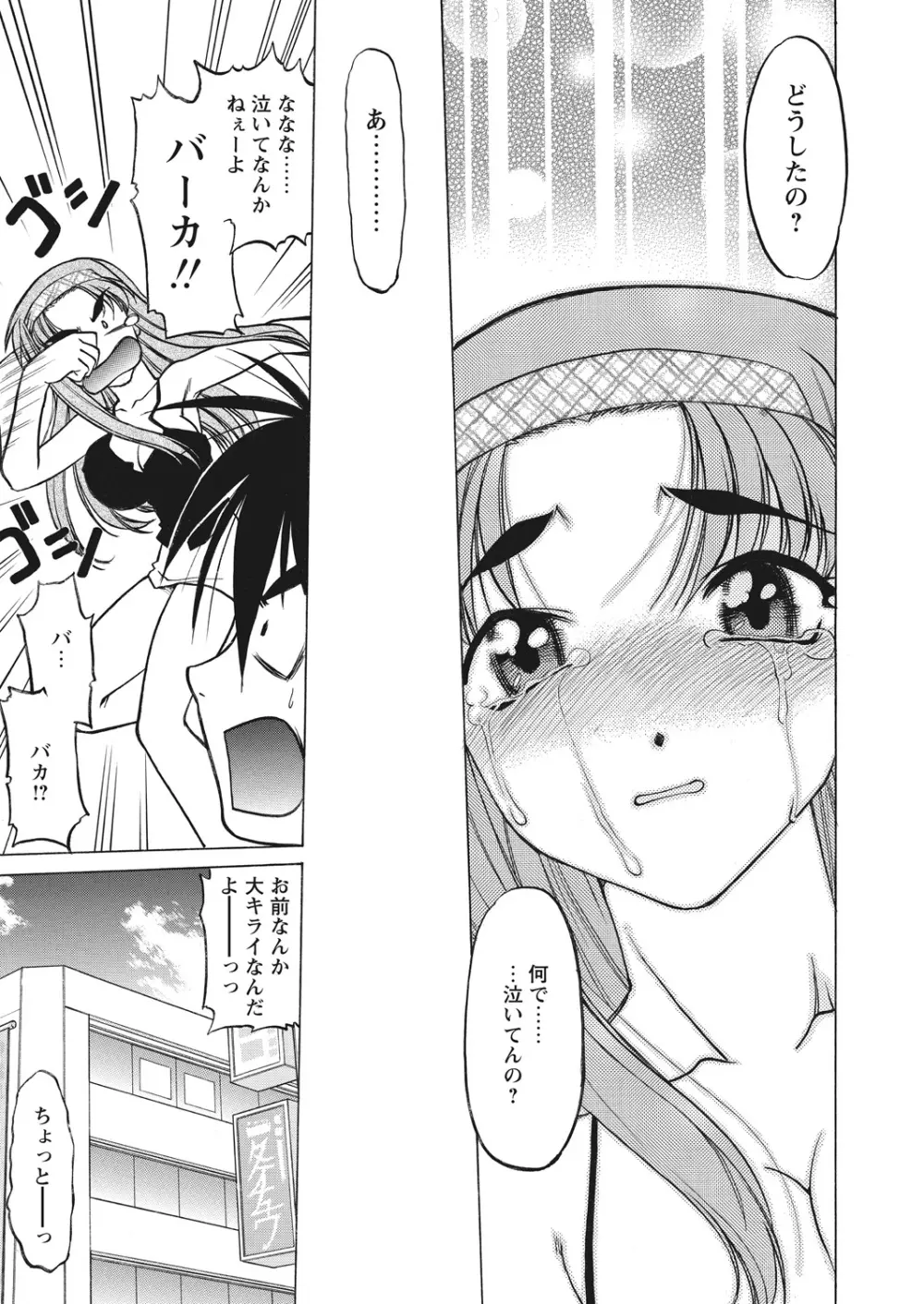 WEB バズーカ Vol.19 Page.76