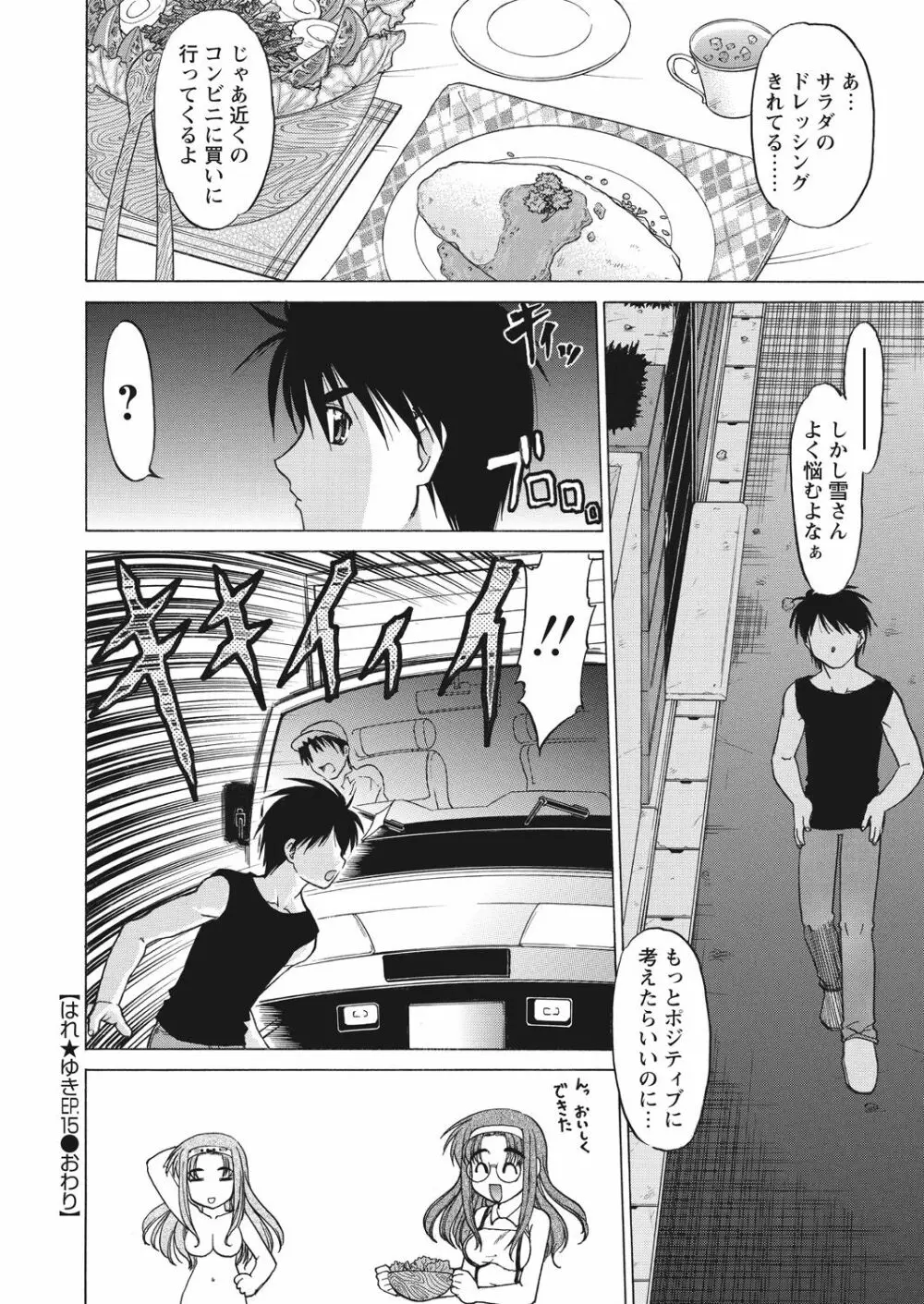 WEB バズーカ Vol.23 Page.102