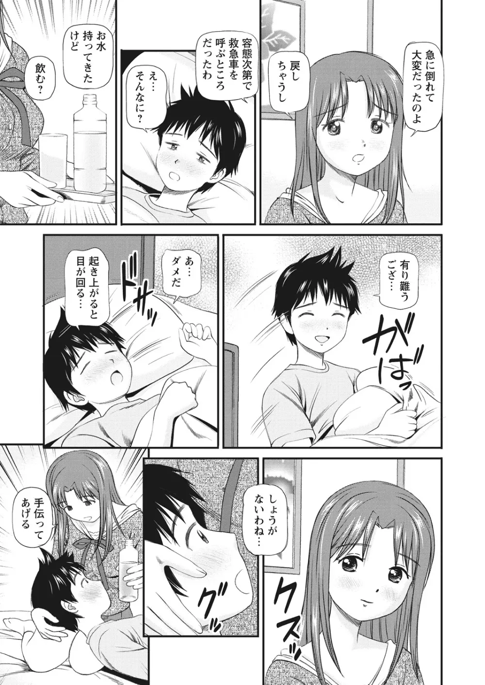 WEB バズーカ Vol.23 Page.43