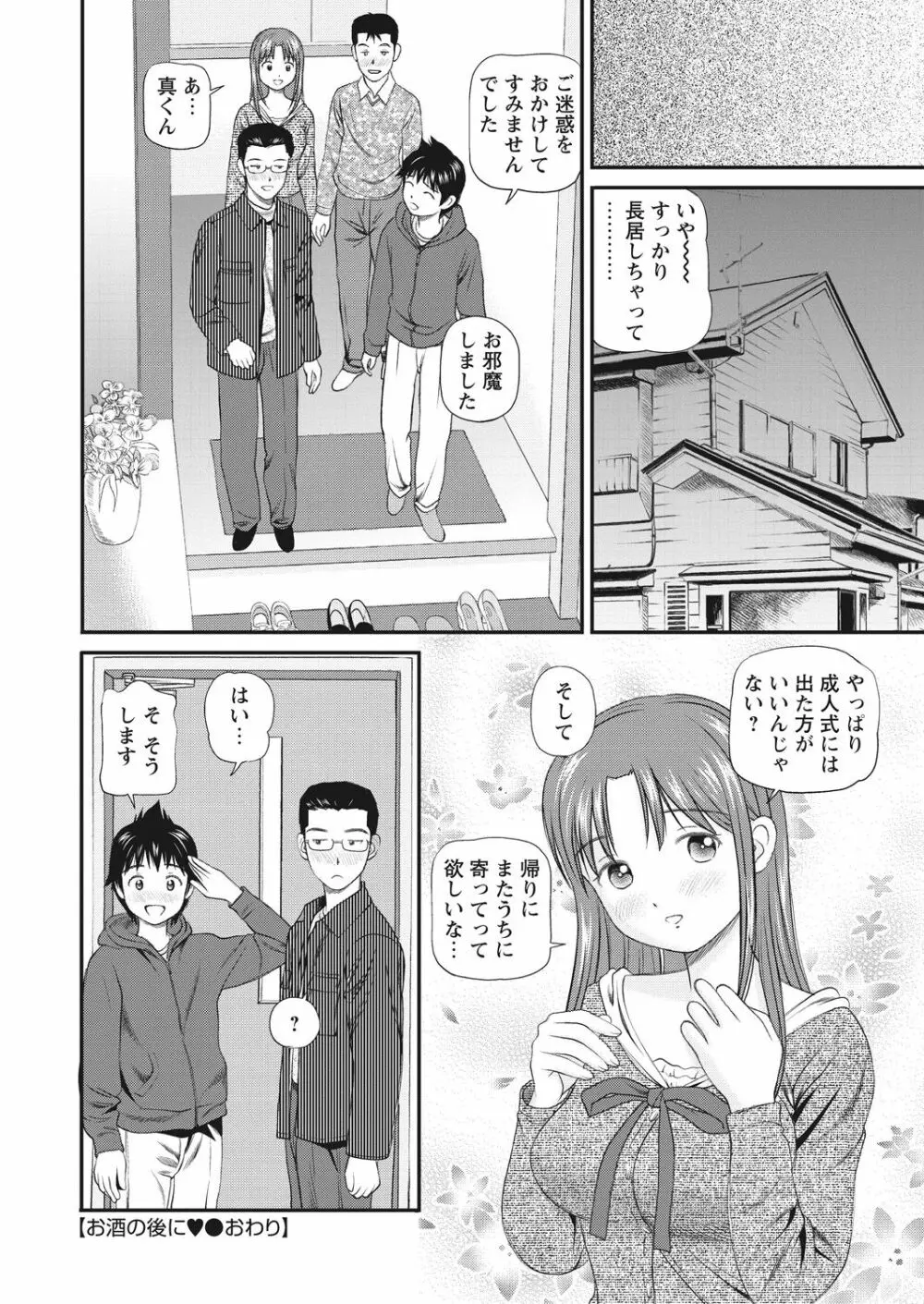 WEB バズーカ Vol.23 Page.52