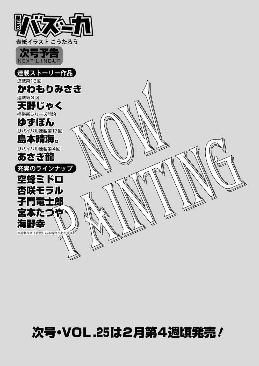 WEB バズーカ Vol.24 Page.187