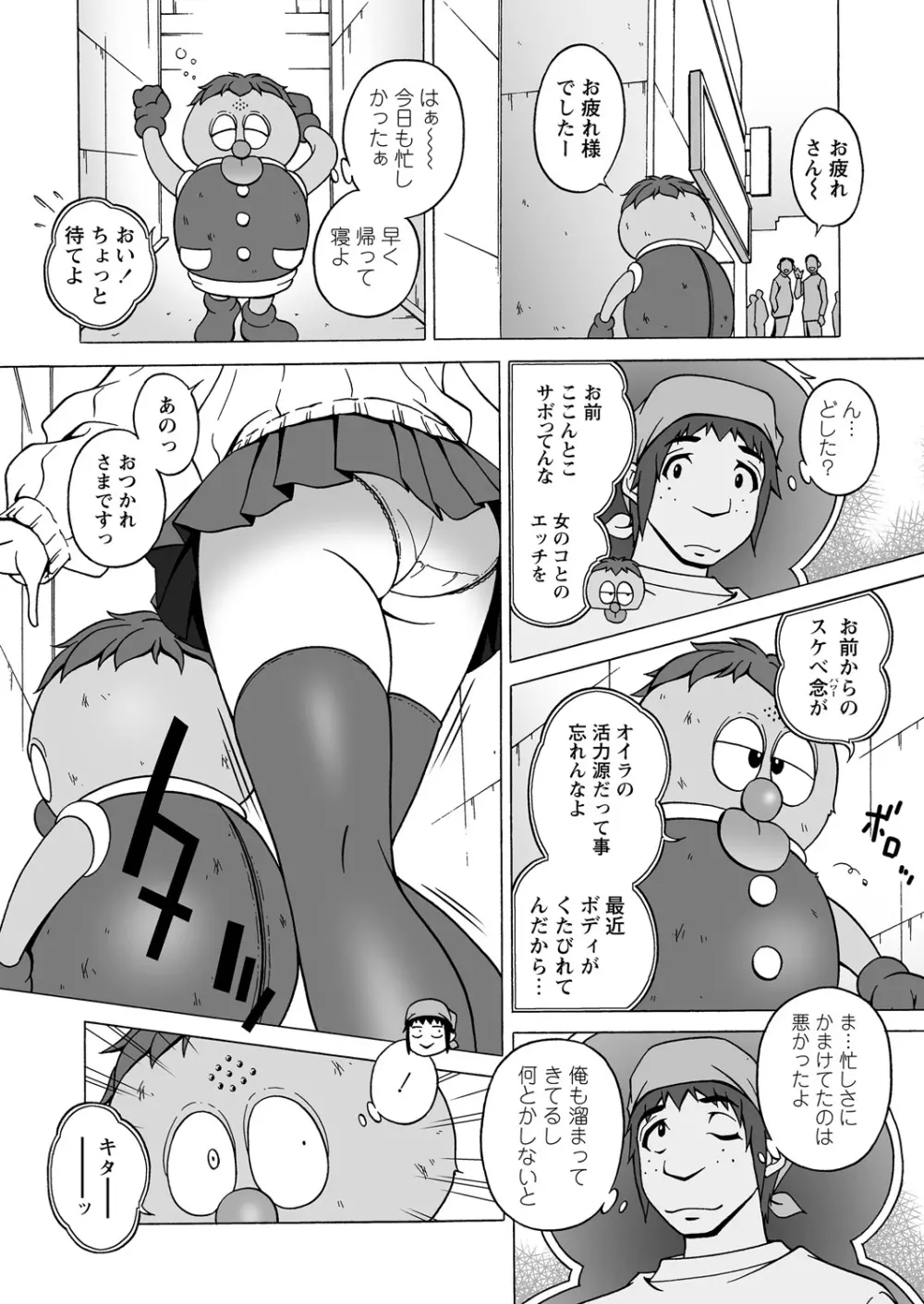 WEB バズーカ Vol.24 Page.44