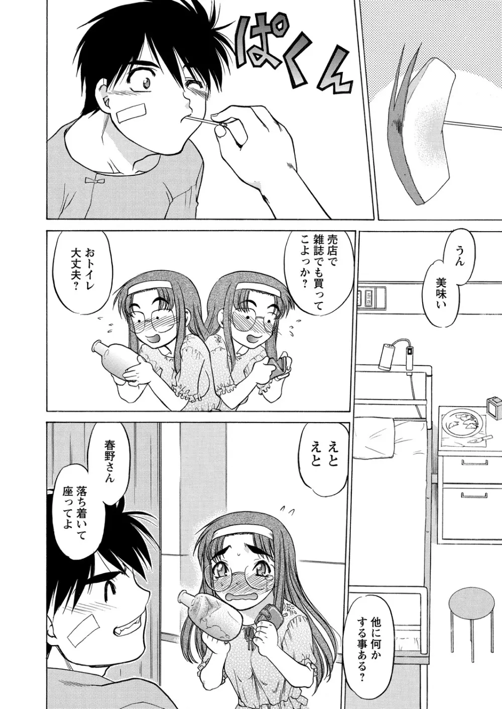 WEB バズーカ Vol.24 Page.80