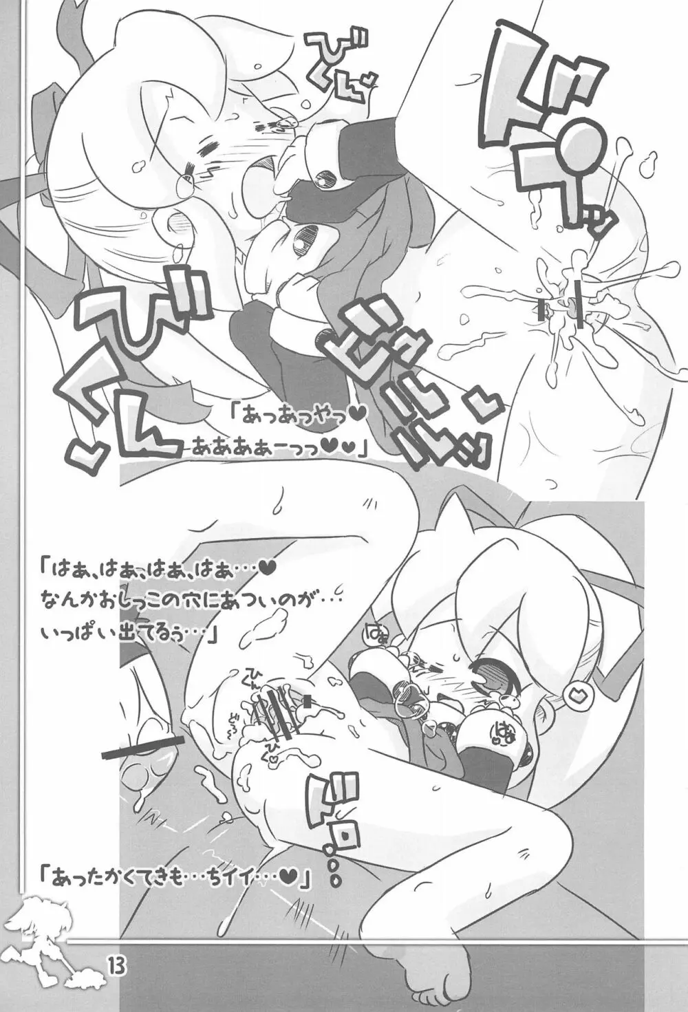 ロールちゃんにイタズラする本 Page.13