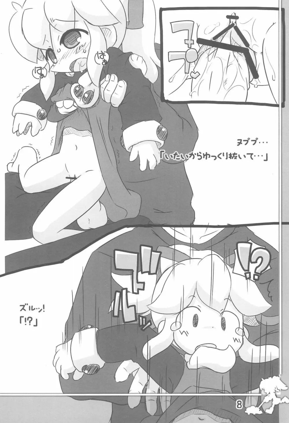 ロールちゃんにイタズラする本 Page.8