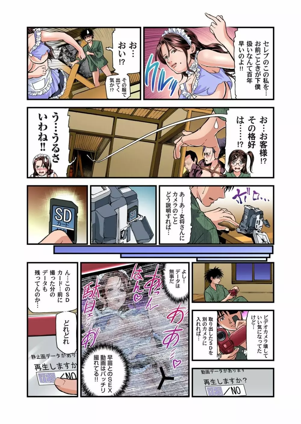 欲求不満の人妻は温泉旅館で激しく悶える 01-13 Page.74