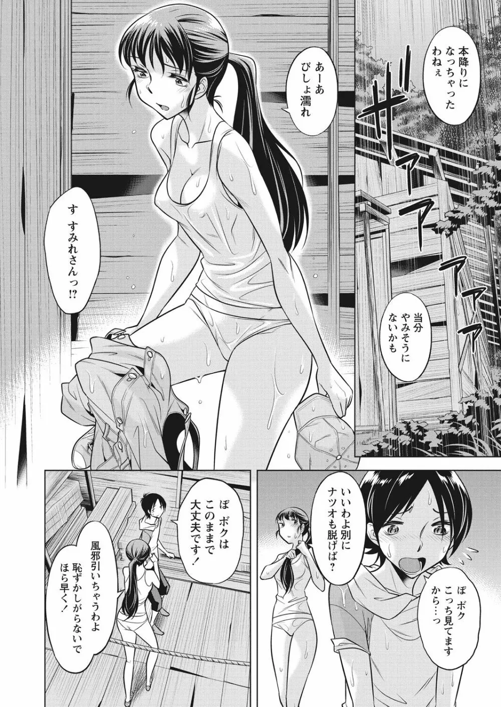 WEB バズーカ Vol.29 Page.24