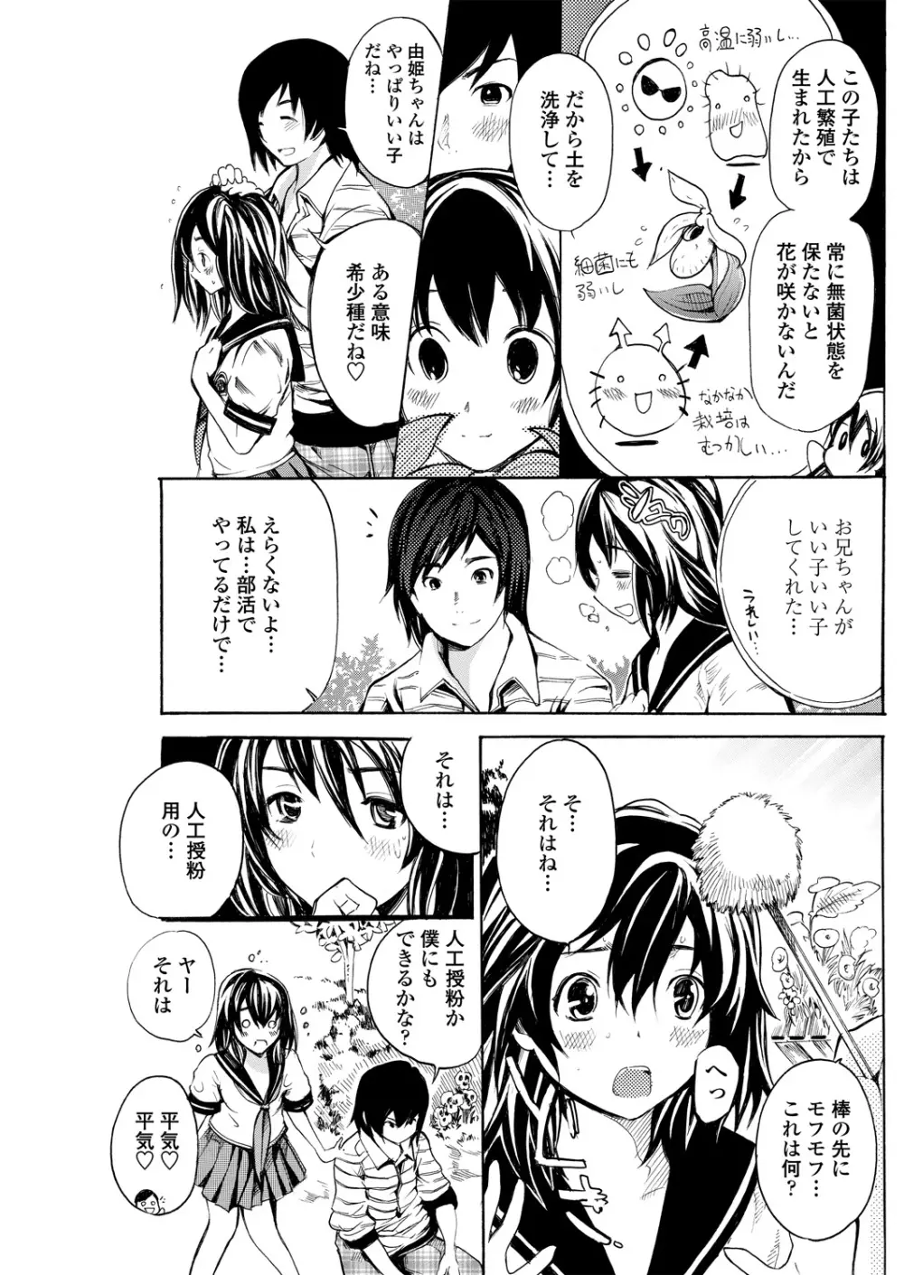 WEB バズーカ Vol.30 Page.101