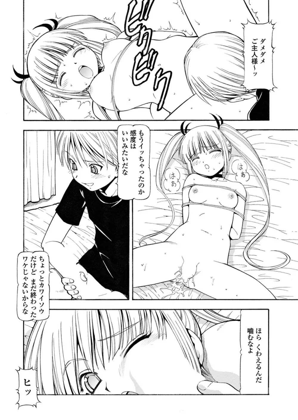 WEB バズーカ Vol.31 Page.172