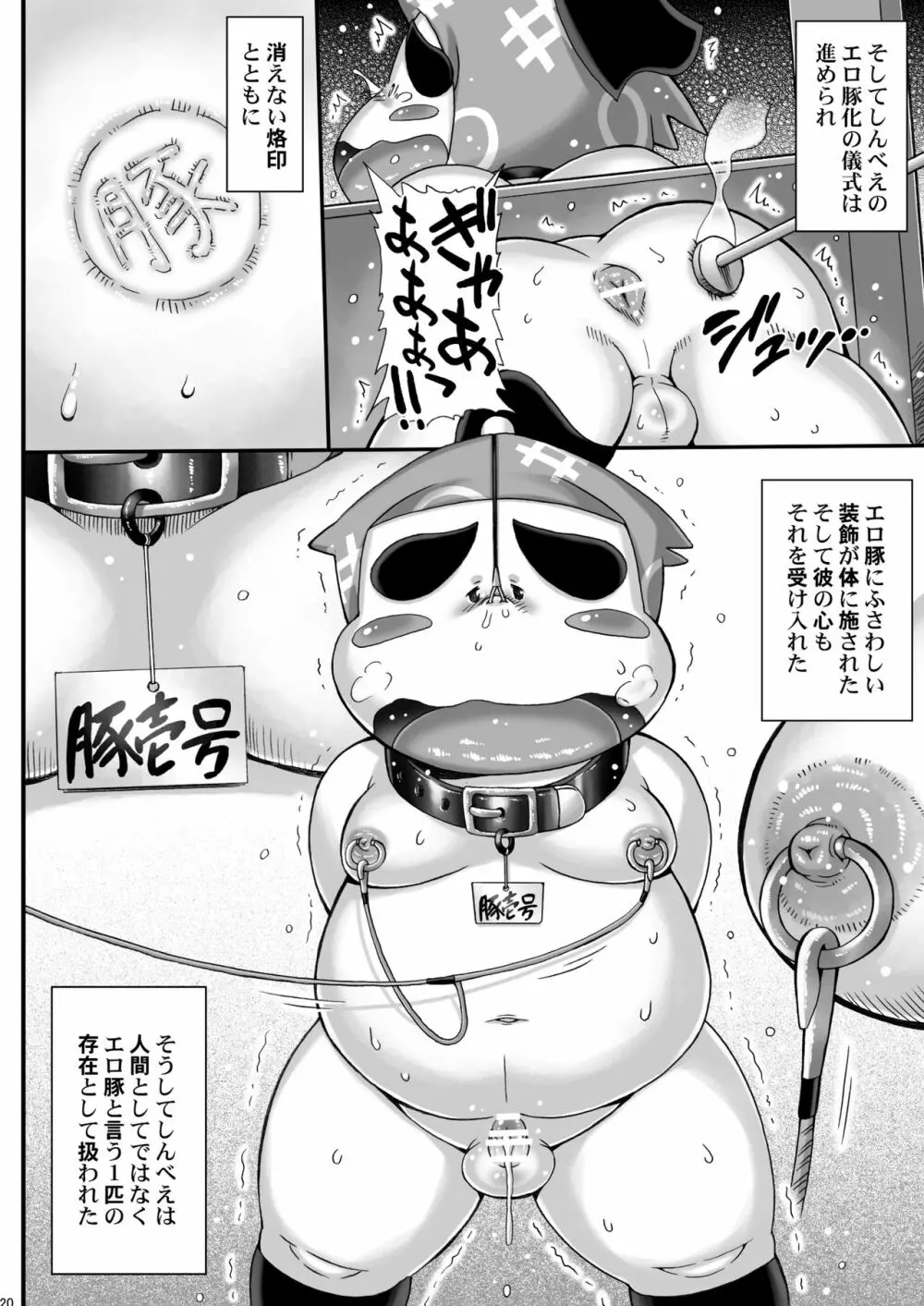 忍玉調教録・終 Page.19