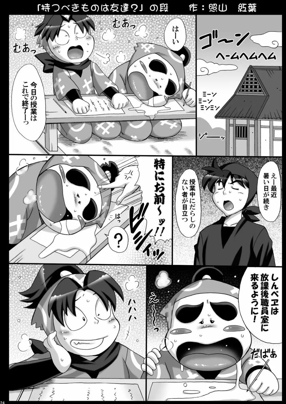 忍玉調教録・終 Page.22