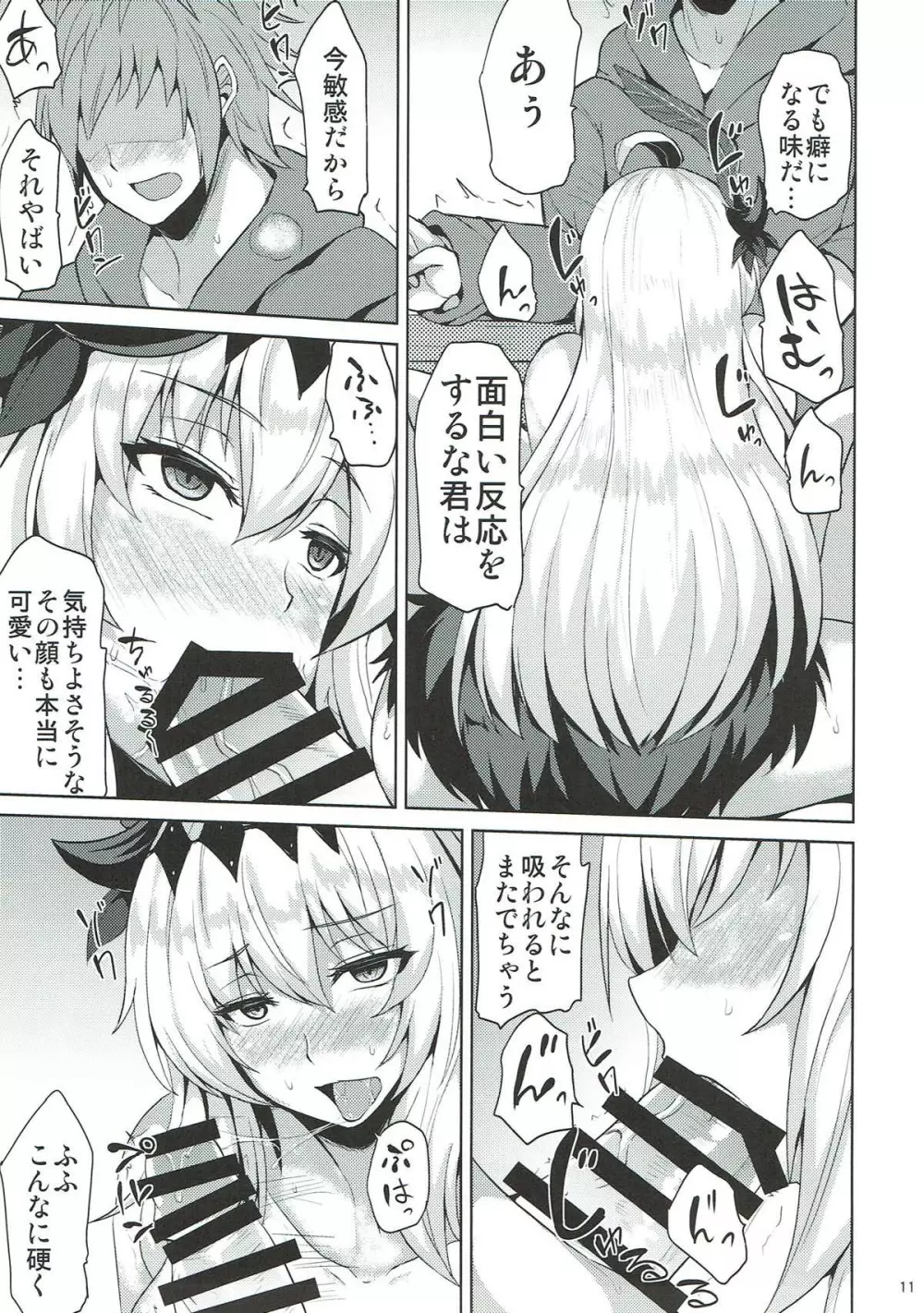 ジャンヌと堕ちよう Page.10