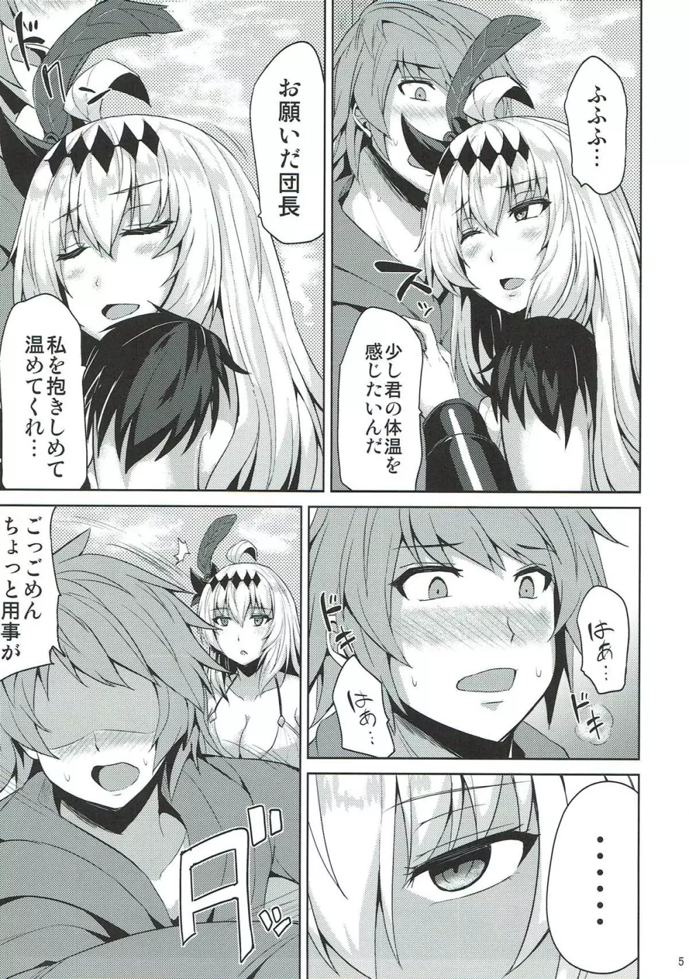 ジャンヌと堕ちよう Page.4