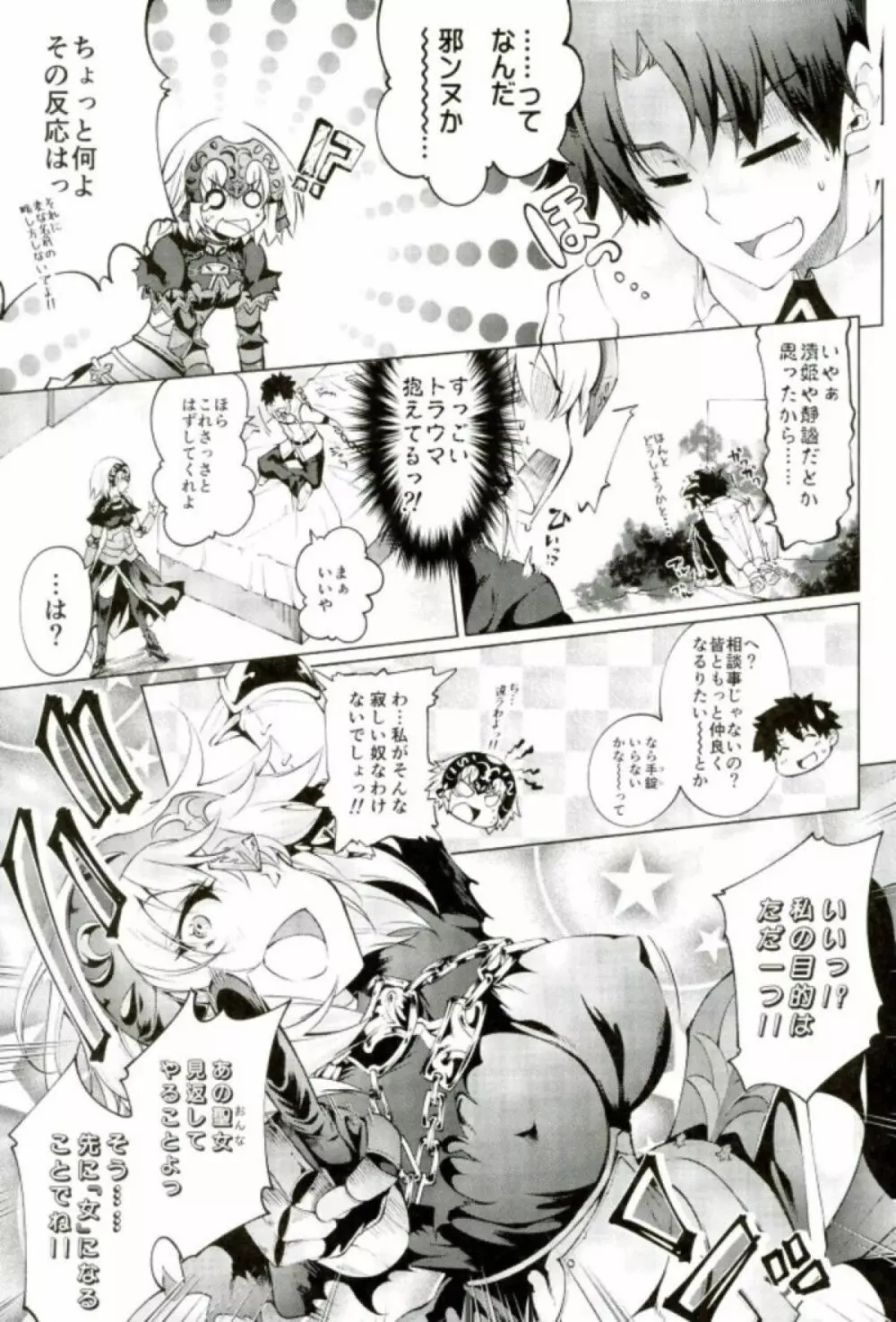 邪ンヌちゃんがイク!! Page.4