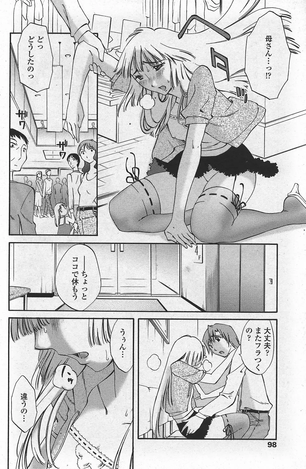 COMIC ペンギンクラブ山賊版 2007年10月号 VOL.225 Page.100