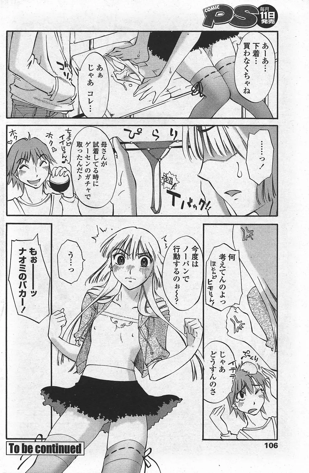 COMIC ペンギンクラブ山賊版 2007年10月号 VOL.225 Page.108