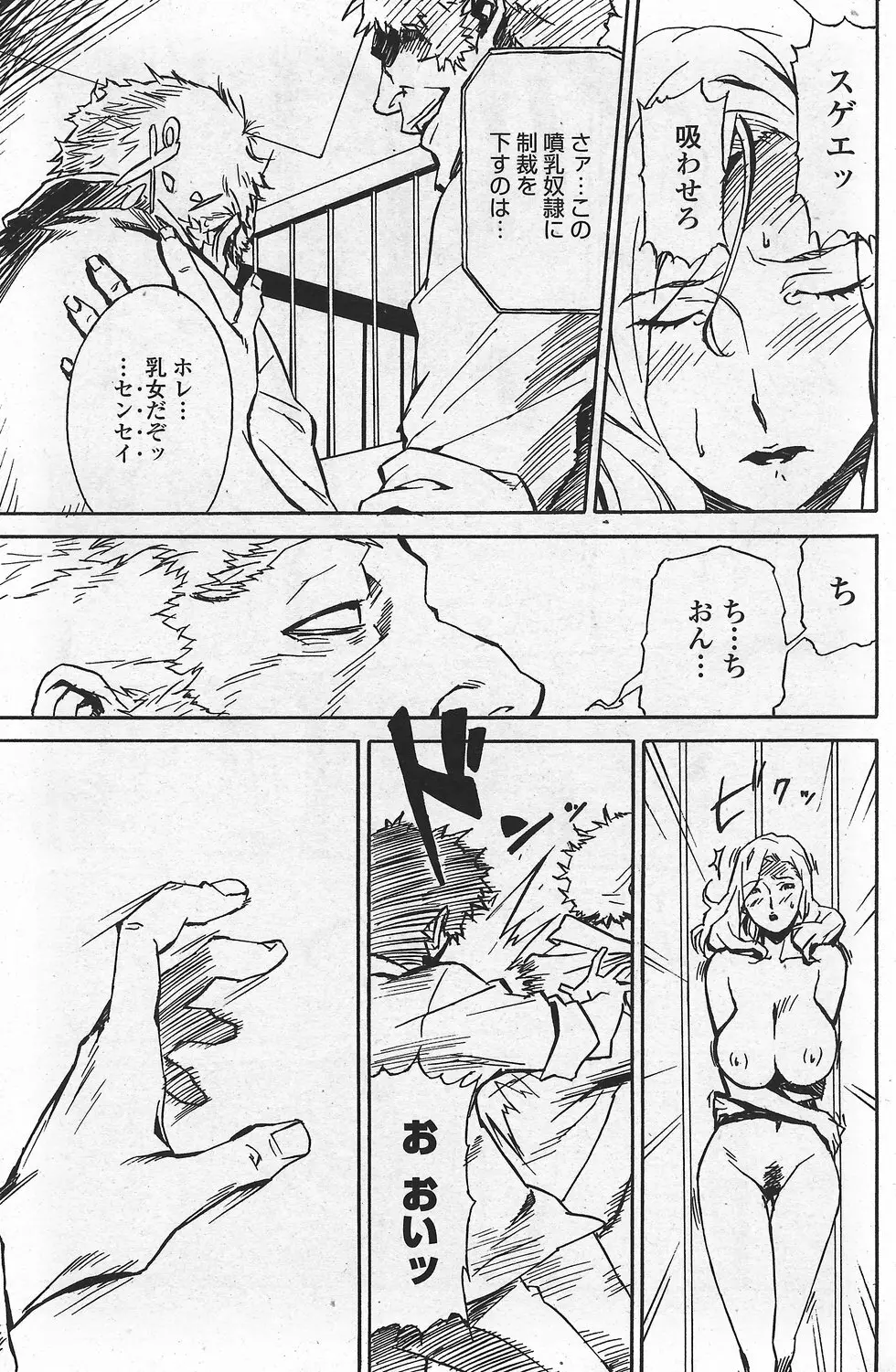 COMIC ペンギンクラブ山賊版 2007年10月号 VOL.225 Page.115