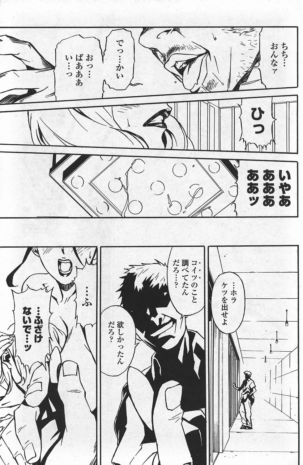 COMIC ペンギンクラブ山賊版 2007年10月号 VOL.225 Page.117