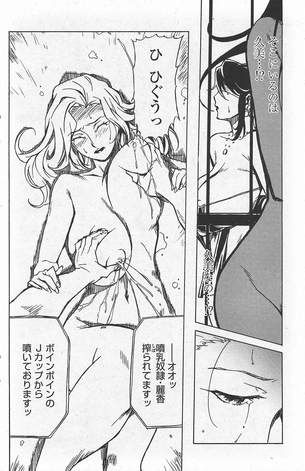 COMIC ペンギンクラブ山賊版 2007年10月号 VOL.225 Page.122