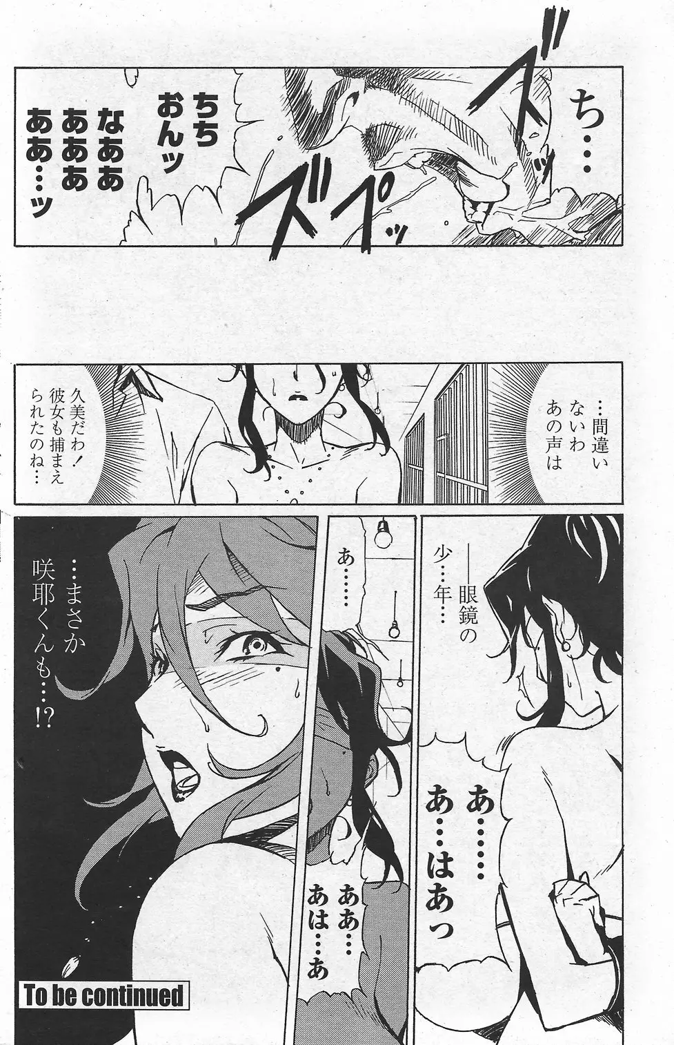 COMIC ペンギンクラブ山賊版 2007年10月号 VOL.225 Page.126