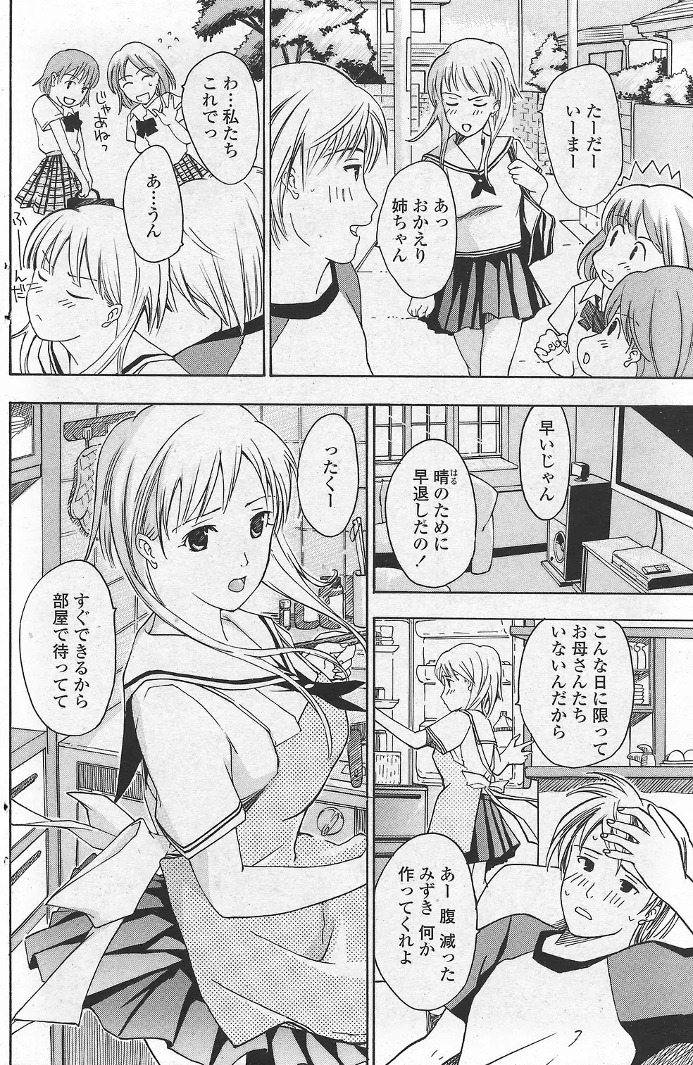 COMIC ペンギンクラブ山賊版 2007年10月号 VOL.225 Page.132