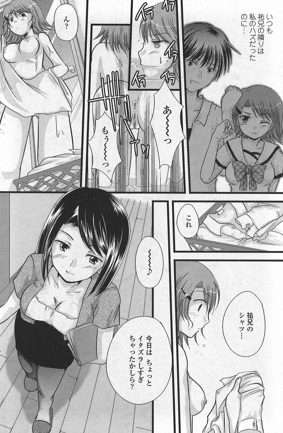 COMIC ペンギンクラブ山賊版 2007年10月号 VOL.225 Page.150