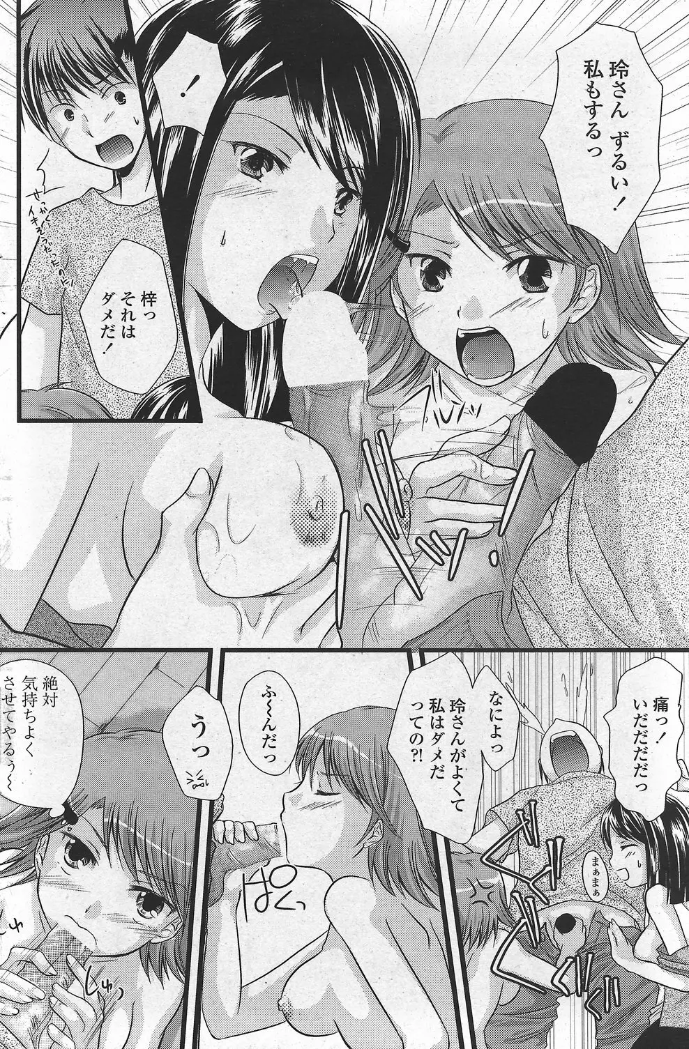 COMIC ペンギンクラブ山賊版 2007年10月号 VOL.225 Page.156