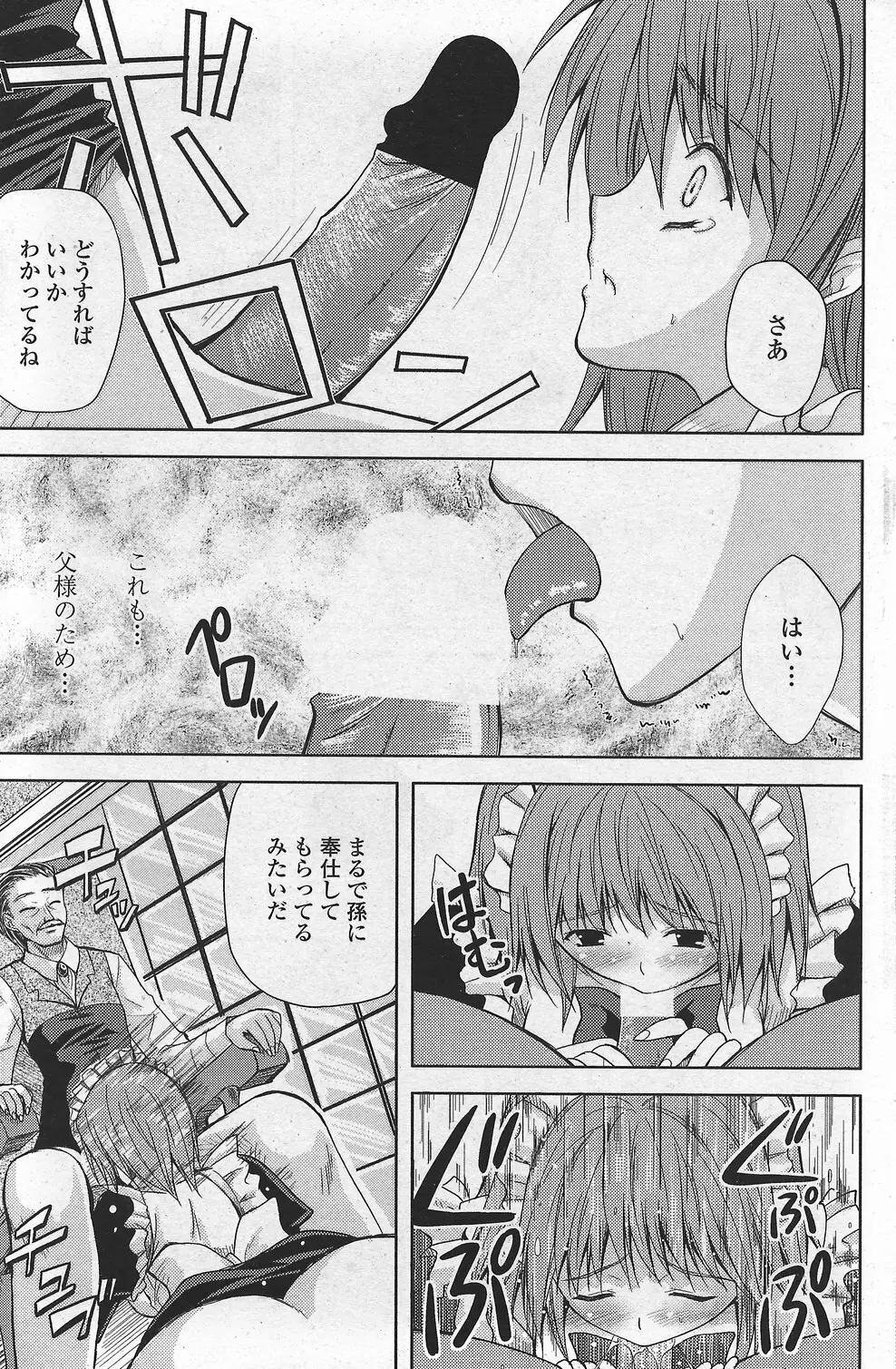 COMIC ペンギンクラブ山賊版 2007年10月号 VOL.225 Page.167