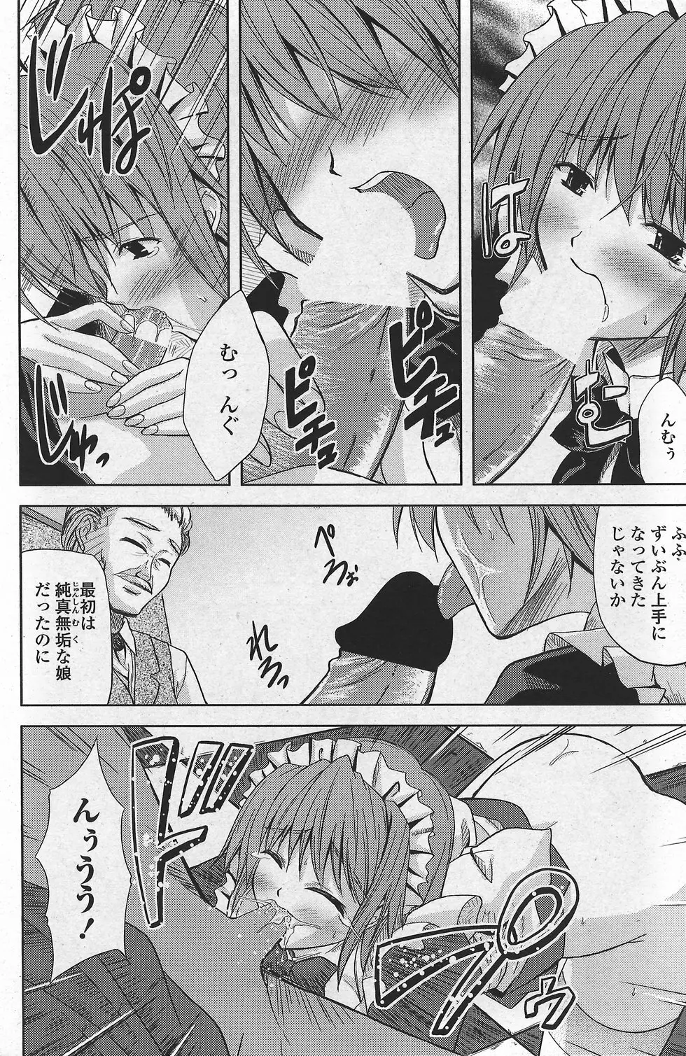 COMIC ペンギンクラブ山賊版 2007年10月号 VOL.225 Page.168