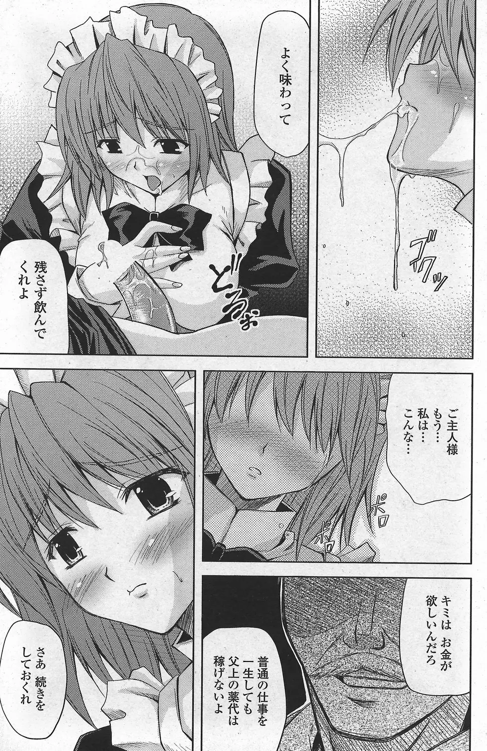 COMIC ペンギンクラブ山賊版 2007年10月号 VOL.225 Page.169