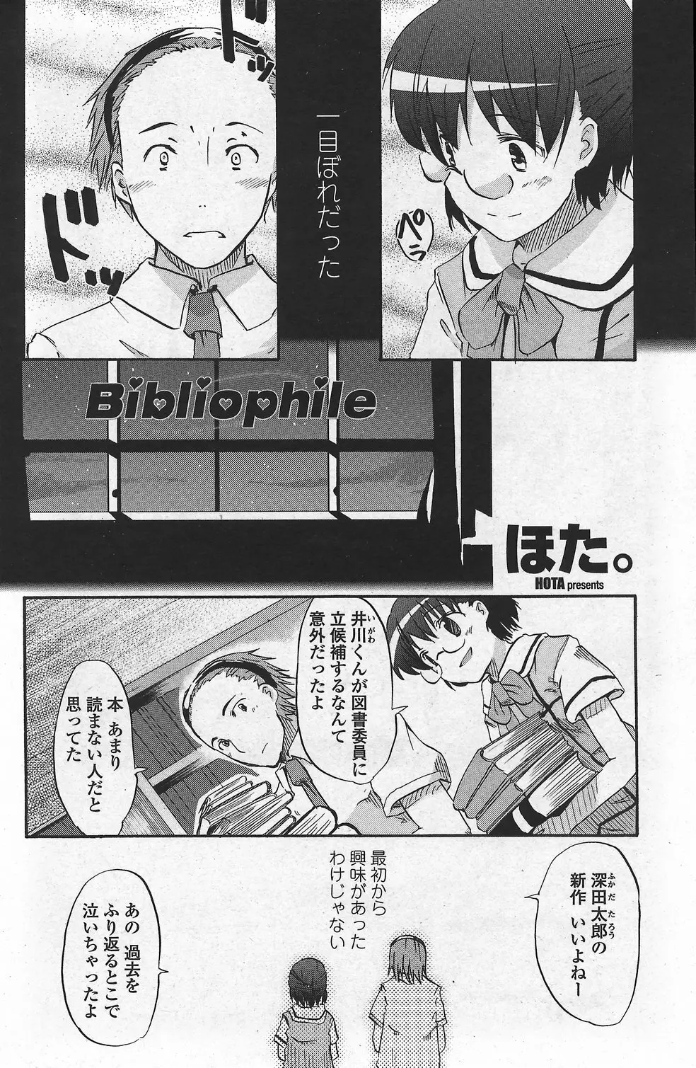 COMIC ペンギンクラブ山賊版 2007年10月号 VOL.225 Page.180