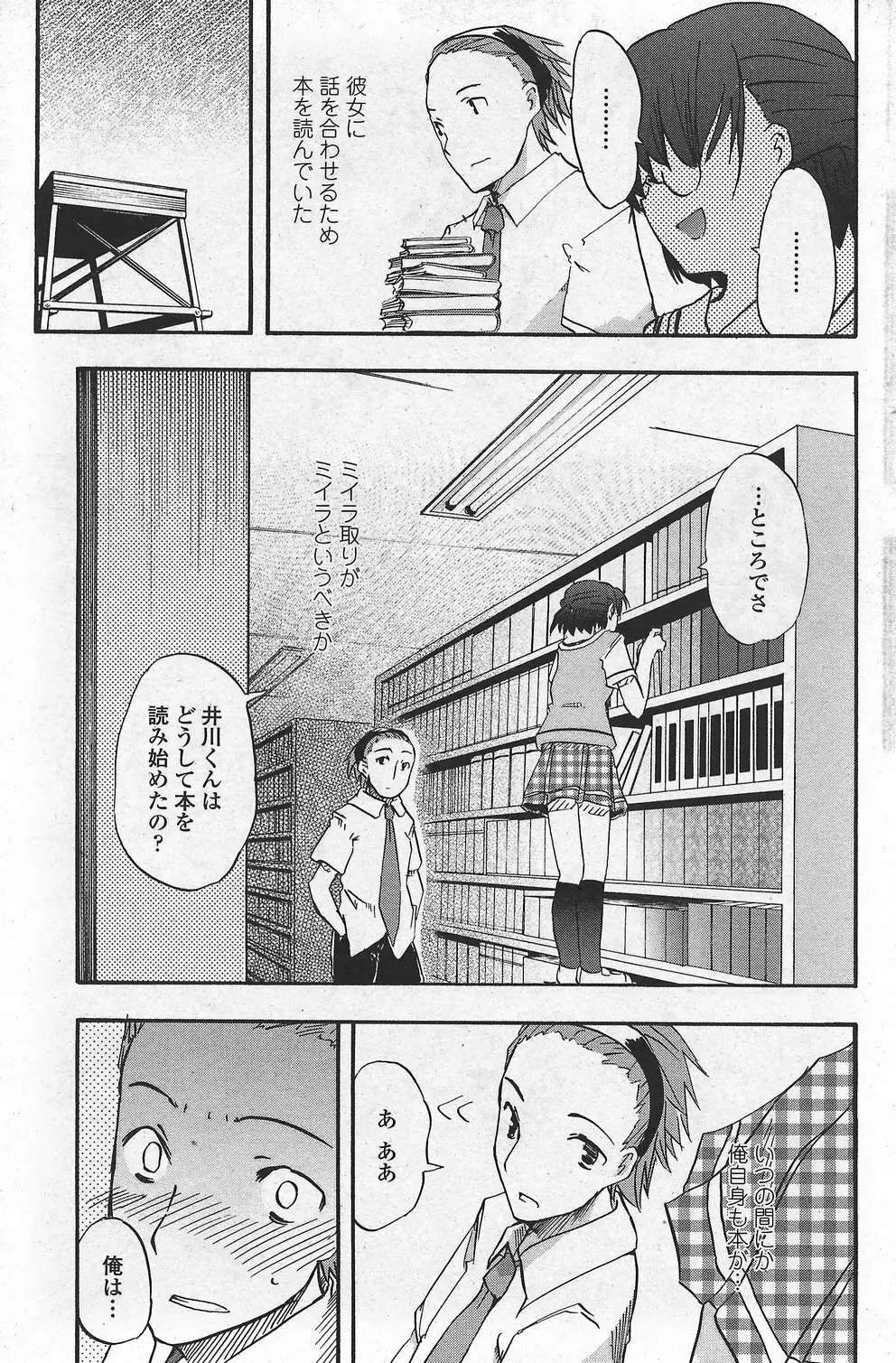 COMIC ペンギンクラブ山賊版 2007年10月号 VOL.225 Page.181