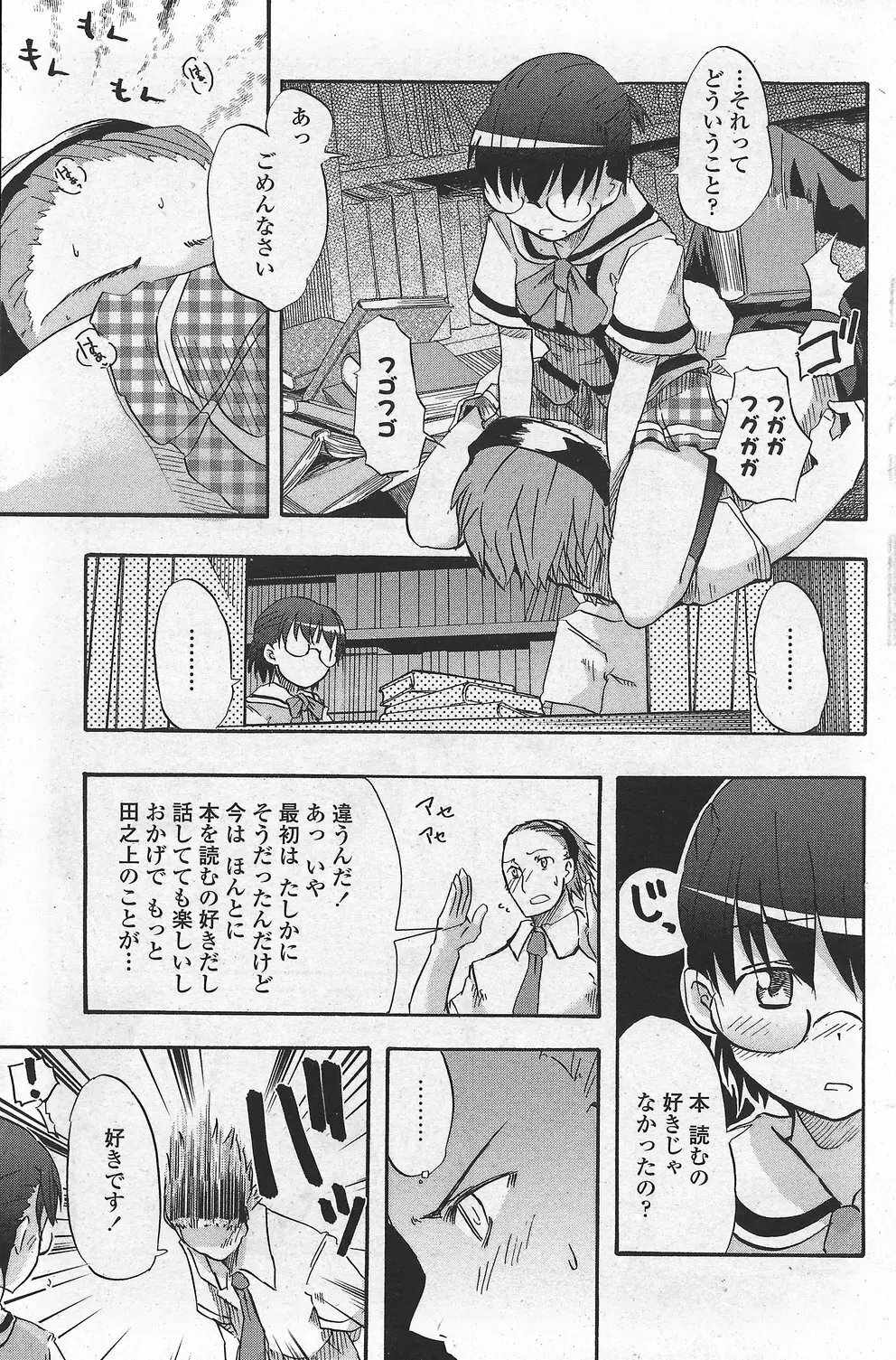 COMIC ペンギンクラブ山賊版 2007年10月号 VOL.225 Page.183