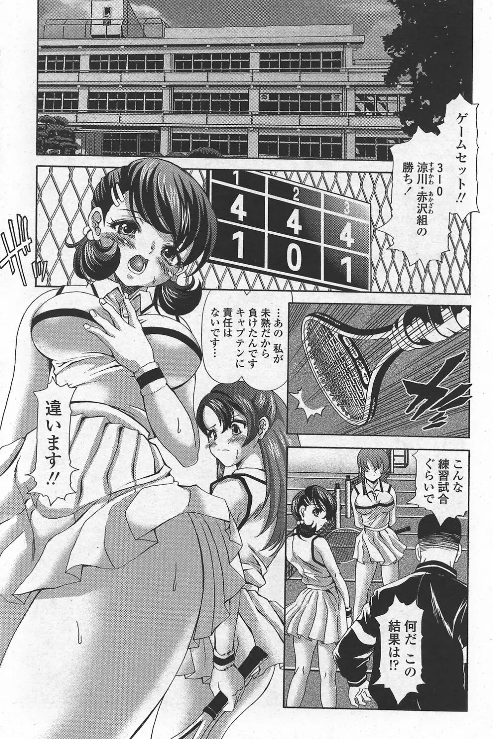 COMIC ペンギンクラブ山賊版 2007年10月号 VOL.225 Page.197