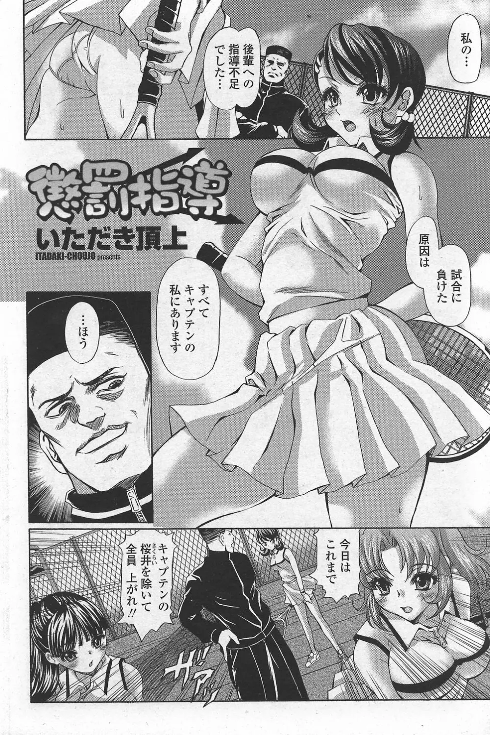 COMIC ペンギンクラブ山賊版 2007年10月号 VOL.225 Page.198