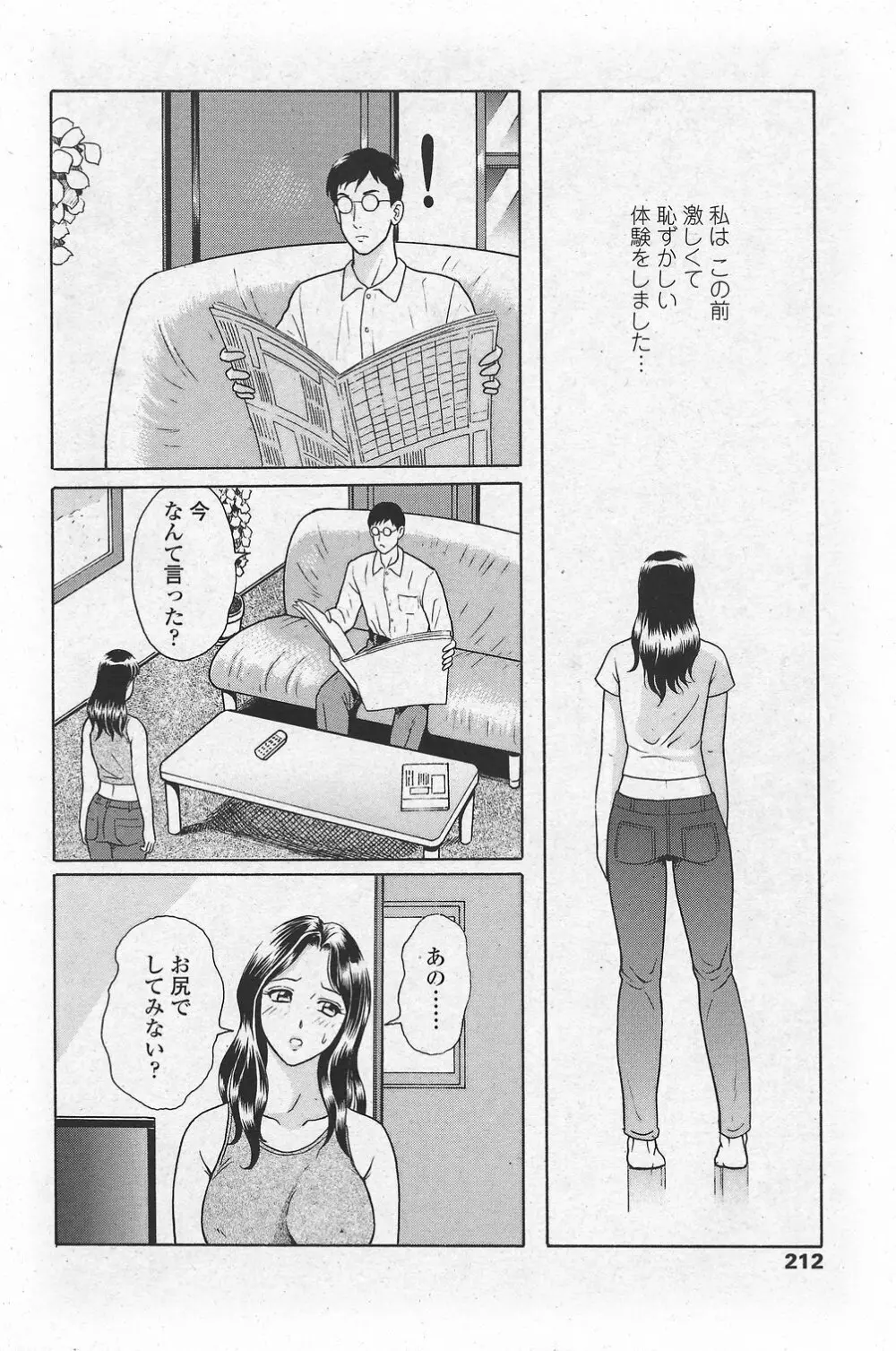 COMIC ペンギンクラブ山賊版 2007年10月号 VOL.225 Page.214