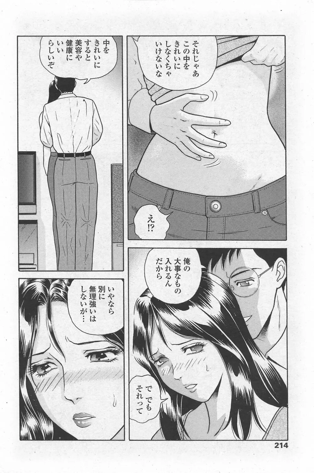 COMIC ペンギンクラブ山賊版 2007年10月号 VOL.225 Page.216