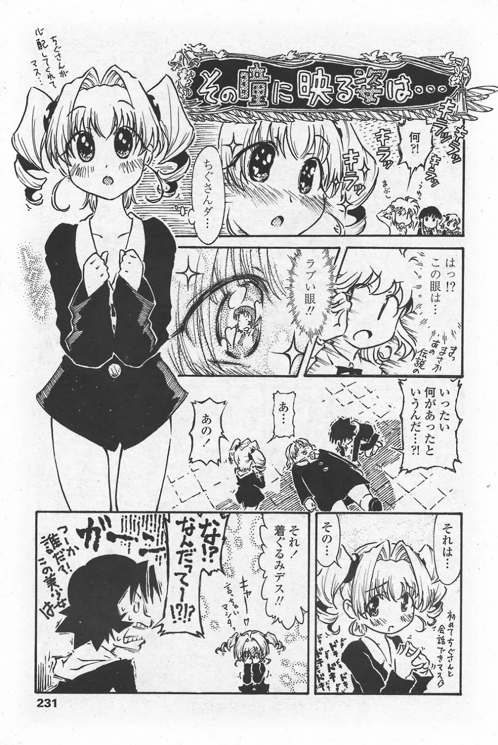 COMIC ペンギンクラブ山賊版 2007年10月号 VOL.225 Page.233