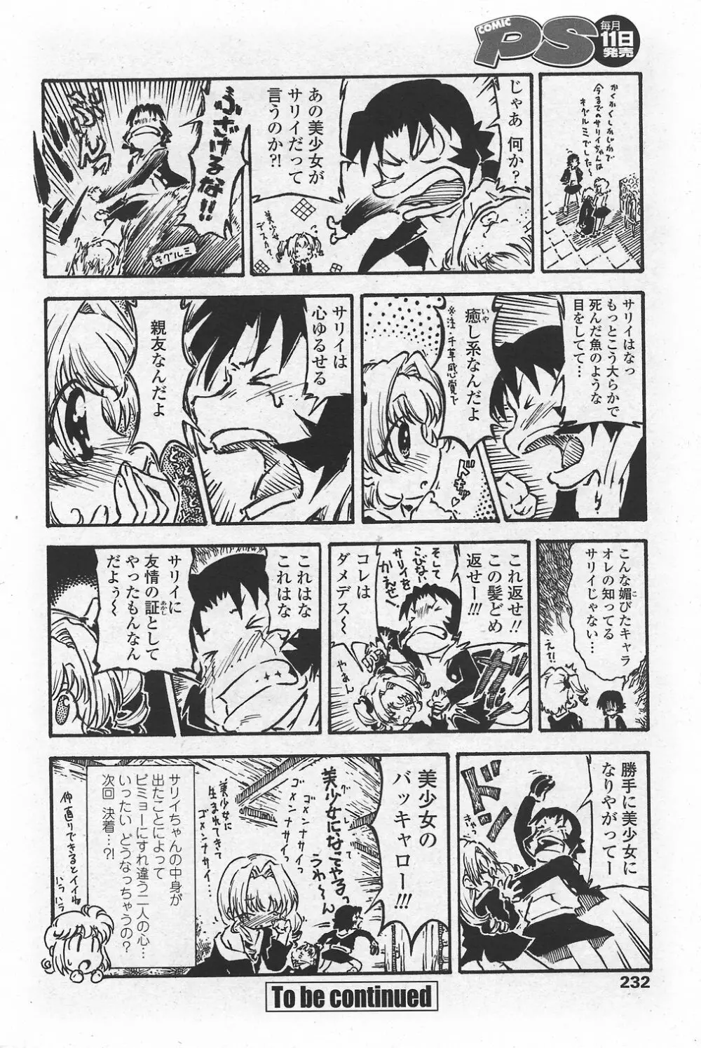 COMIC ペンギンクラブ山賊版 2007年10月号 VOL.225 Page.234