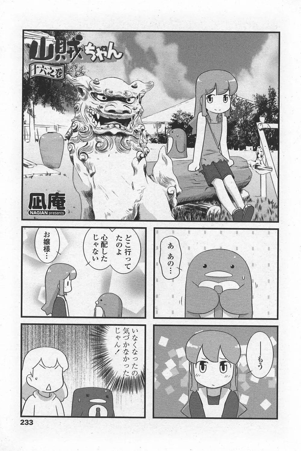 COMIC ペンギンクラブ山賊版 2007年10月号 VOL.225 Page.235